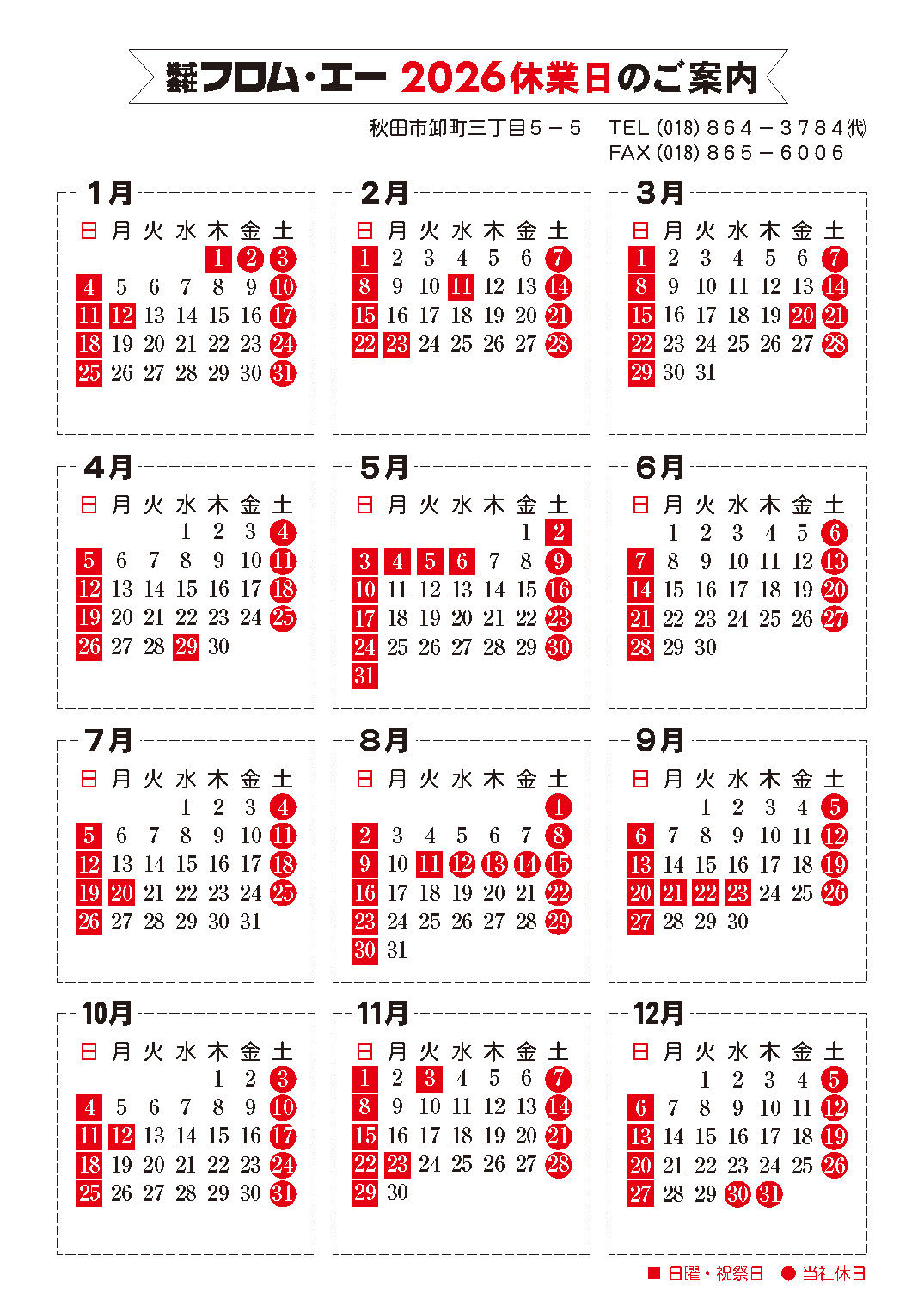 休業日カレンダー